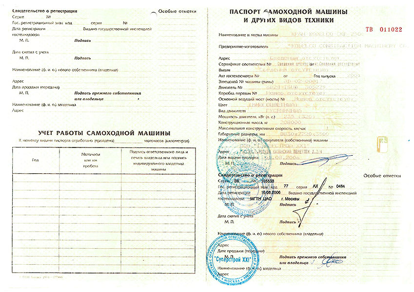 Паспорт самоходной машины старого образца