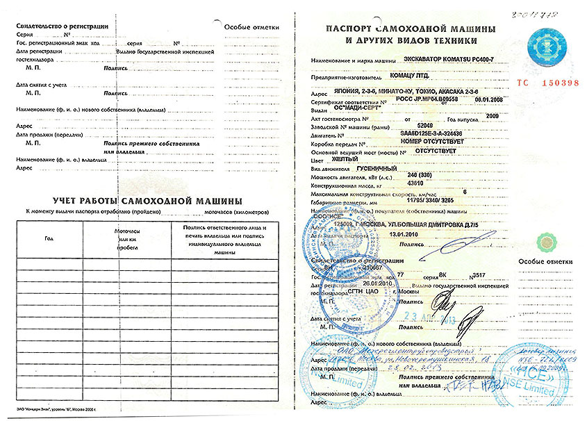 Паспорт самоходной машины нового образца